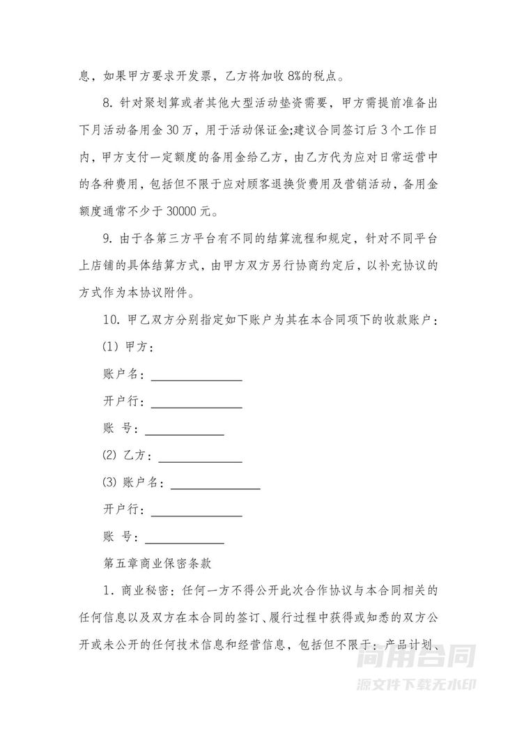 代运营合同-详细完整版 代运营合同-详细完整版