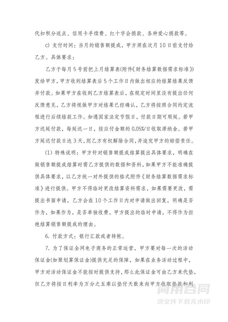 代运营合同-详细完整版 代运营合同-详细完整版