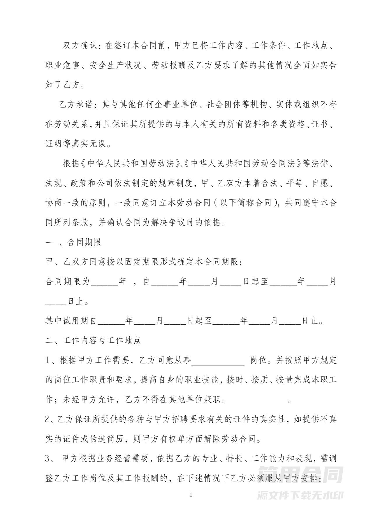 正规劳动合同完整版