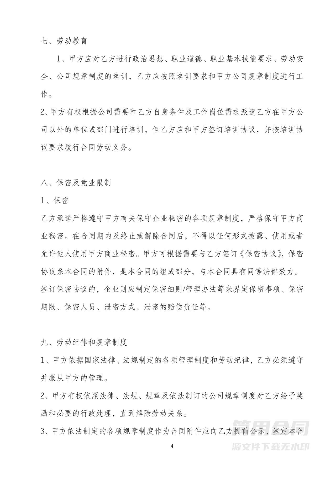 正规劳动合同完整版