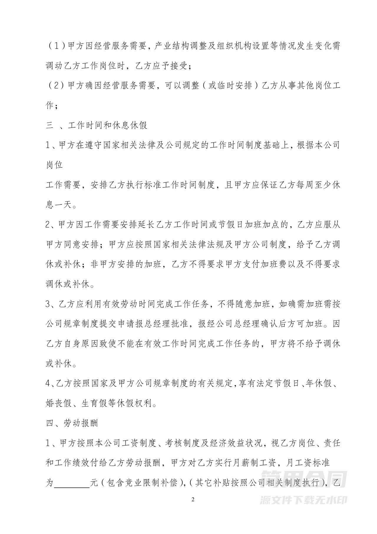 正规劳动合同完整版