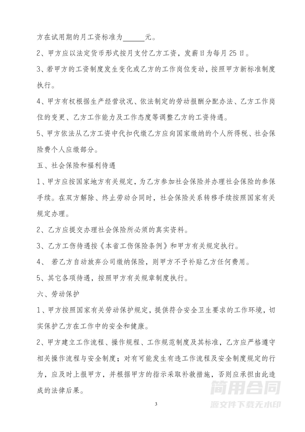 正规劳动合同完整版