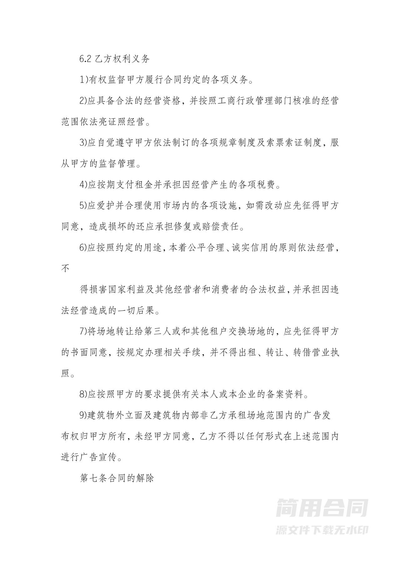 经营场地租赁合同-通用版