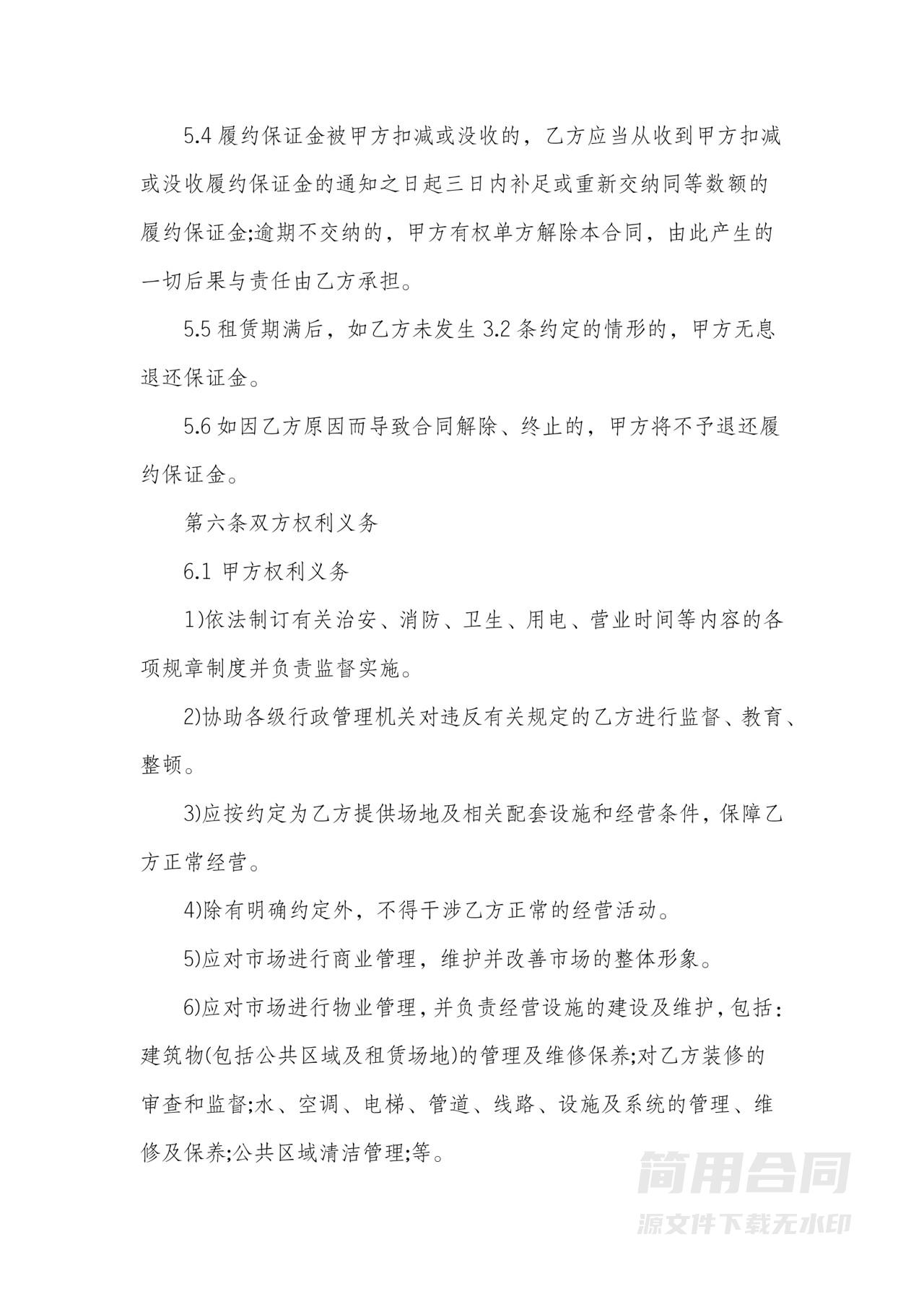 经营场地租赁合同-通用版