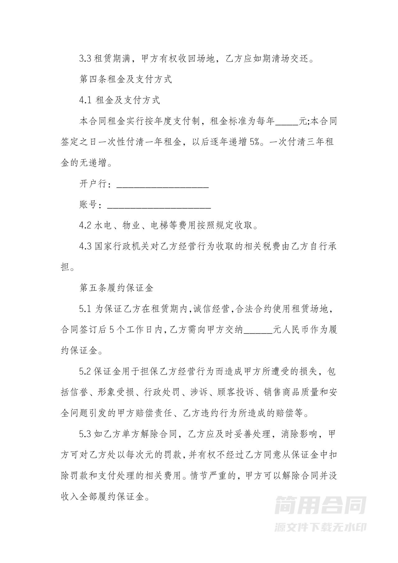 经营场地租赁合同-通用版