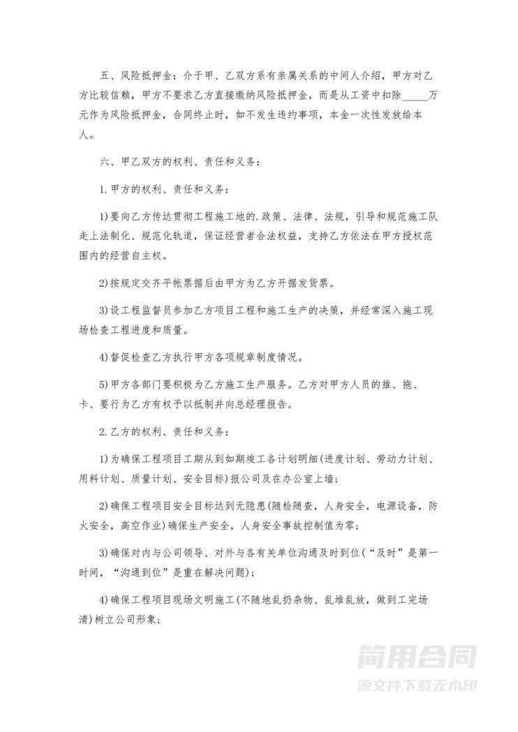 项目经理聘用合同 项目经理聘用合同