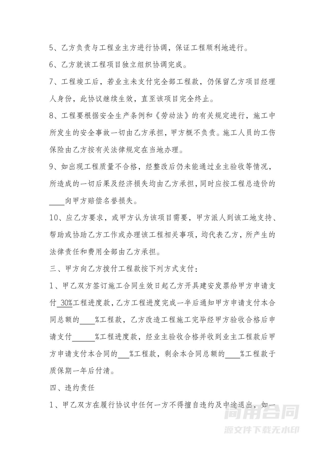 工程转包协议书