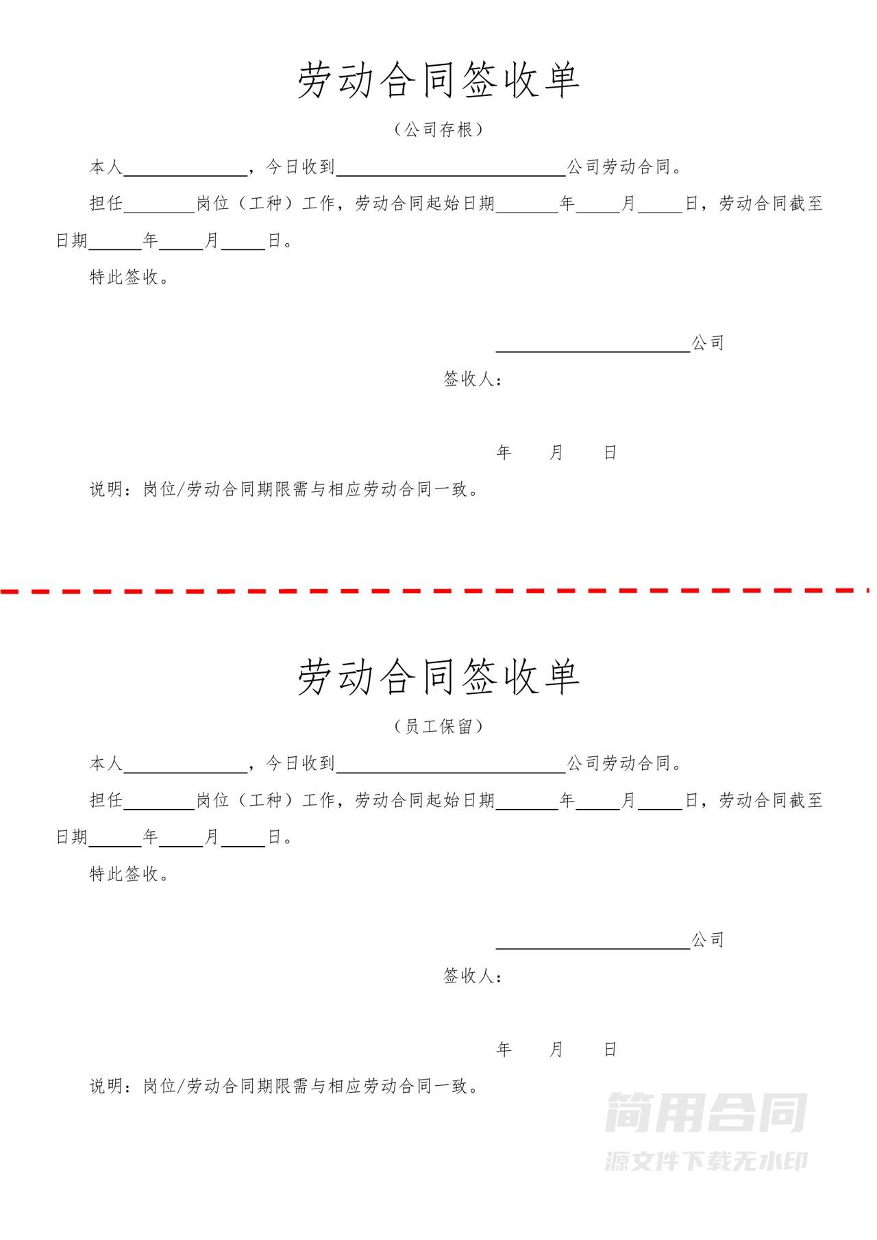 劳动合同签收单2