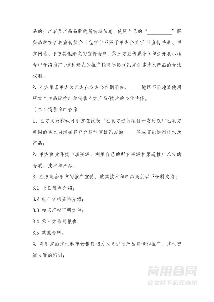 项目合作协议-详细版 项目合作协议-详细版