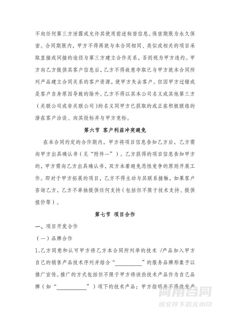 项目合作协议-详细版 项目合作协议-详细版