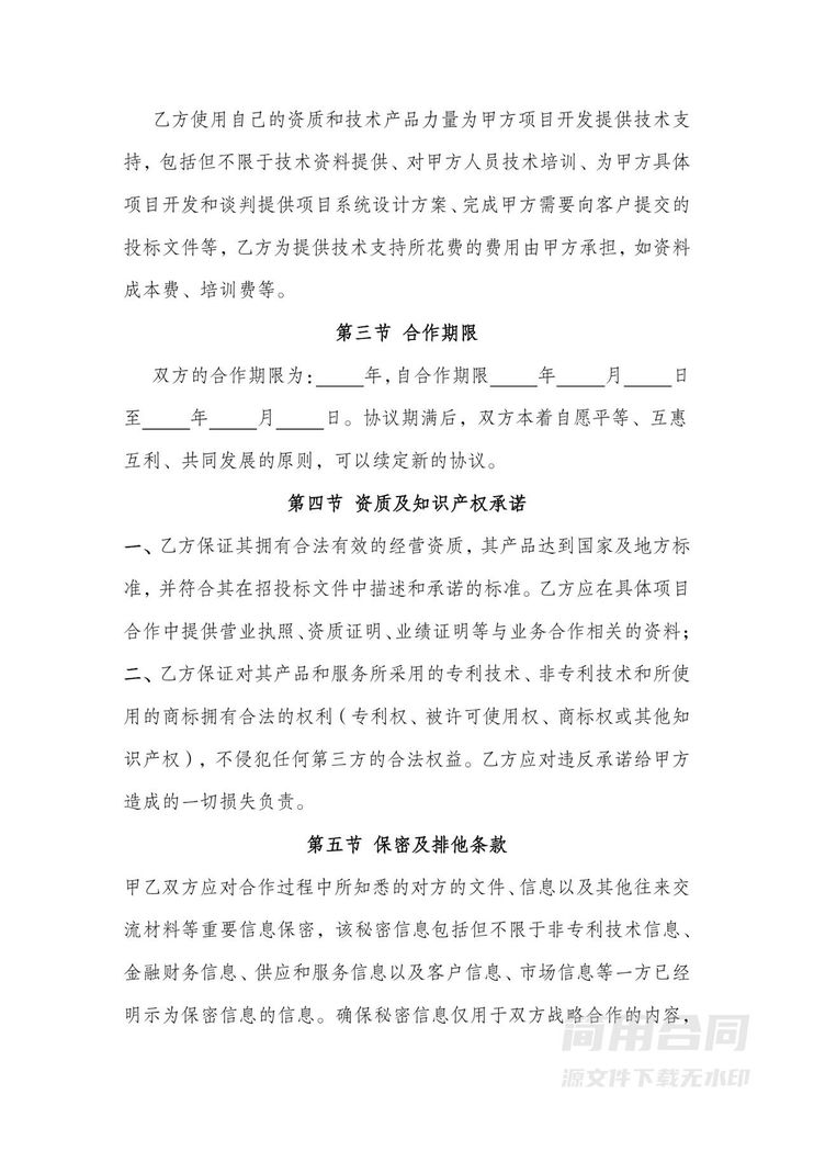 项目合作协议-详细版 项目合作协议-详细版