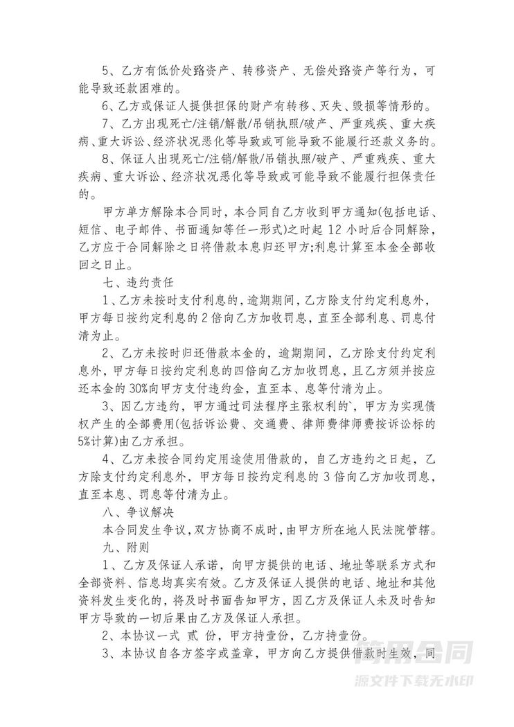 个人借款合同范本 个人借款合同范本