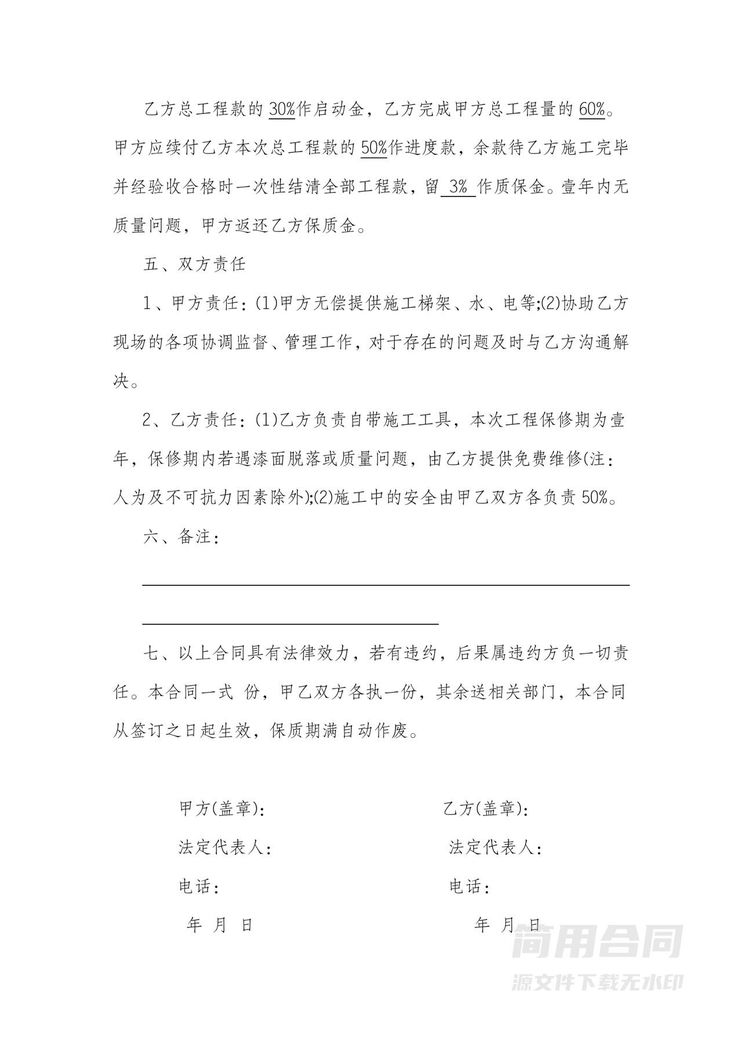 外墙工程劳务承包合同 外墙工程劳务承包合同