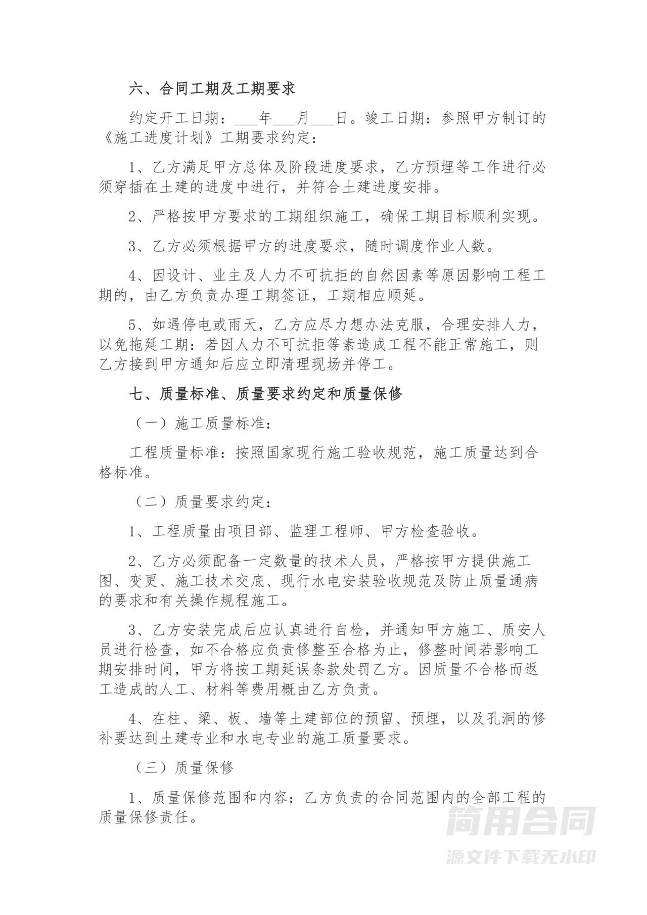 水电工程施工合同