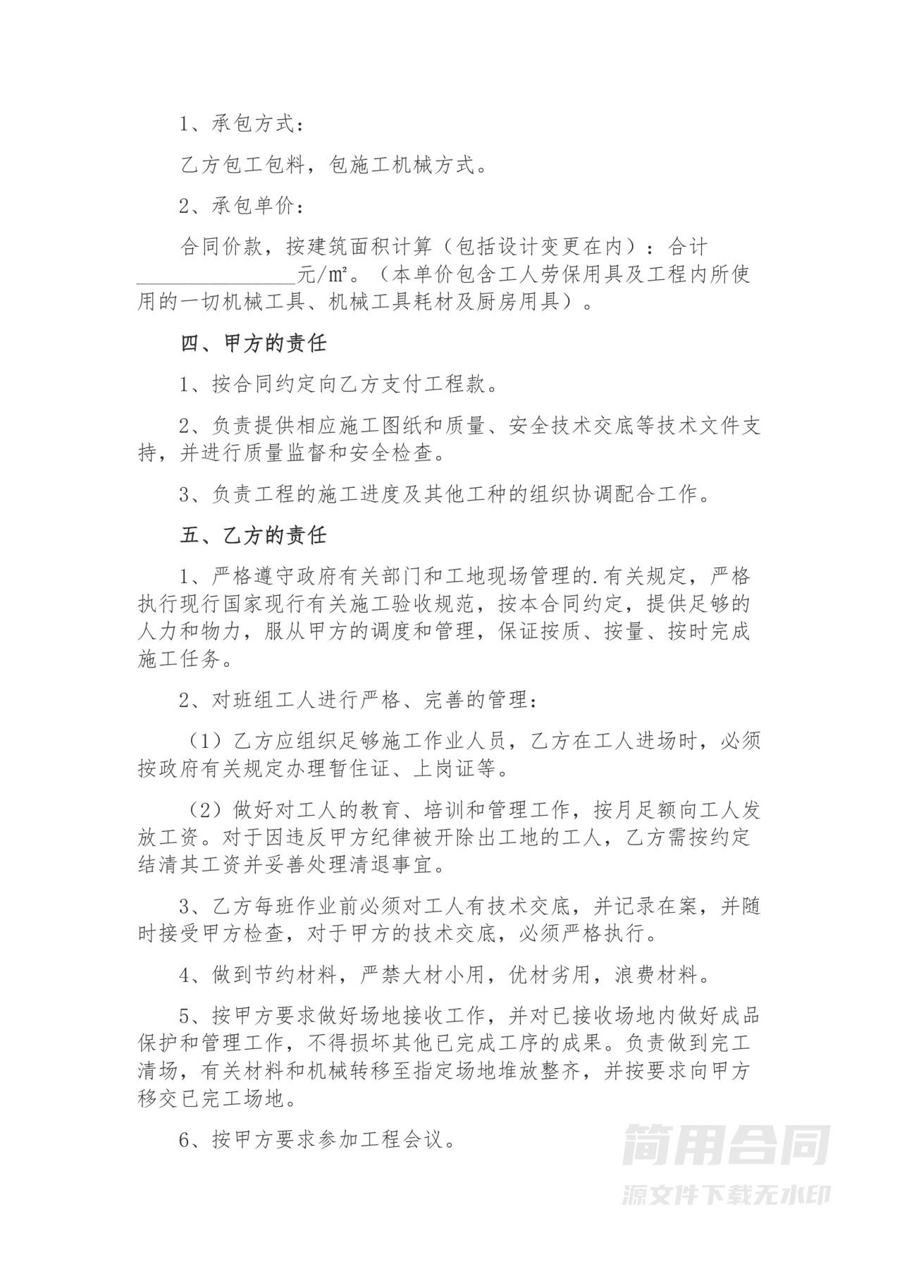 水电工程施工合同