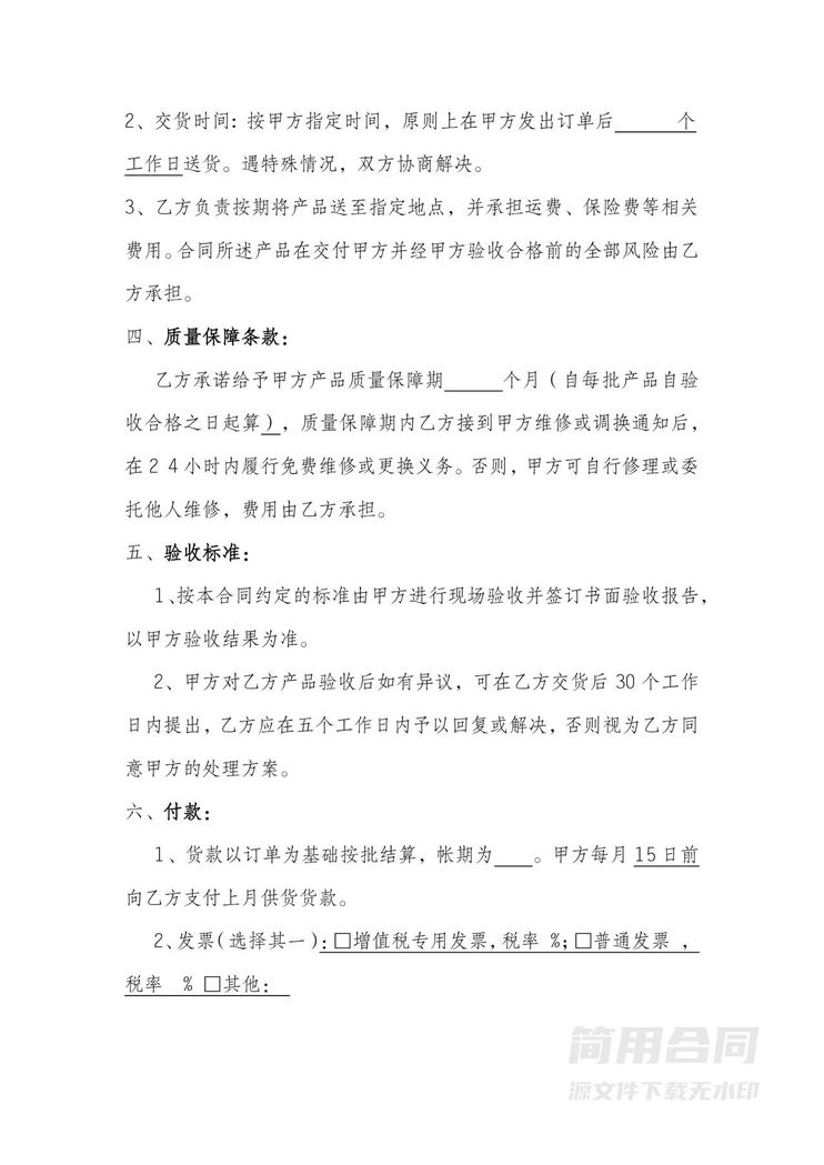 长期采购合同 长期采购合同