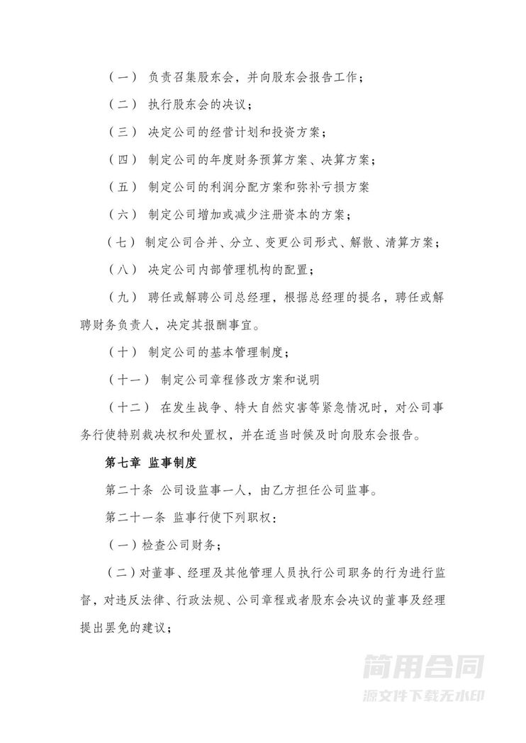 多人股东合作协议书-完整版 多人股东合作协议书-完整版