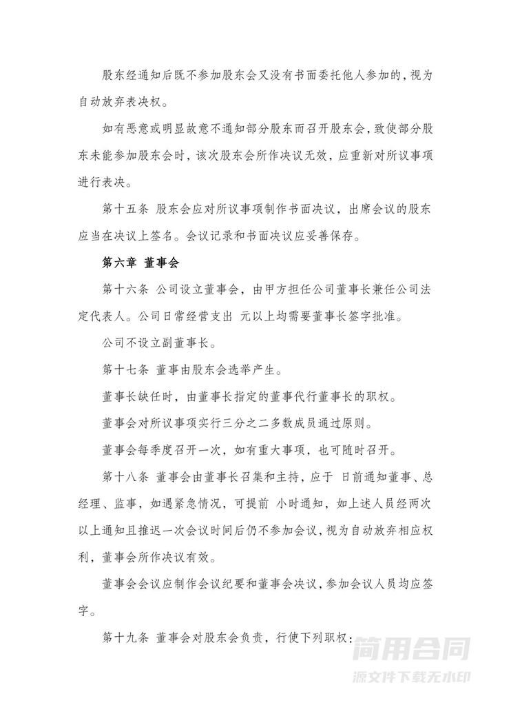 多人股东合作协议书-完整版 多人股东合作协议书-完整版