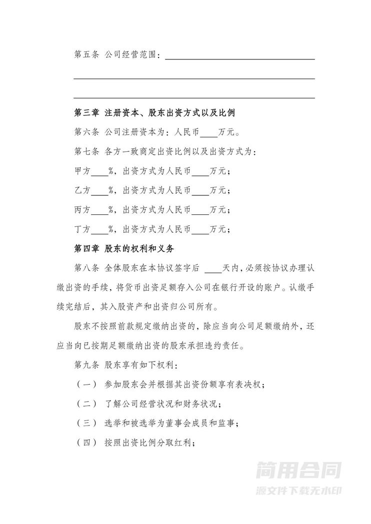 多人股东合作协议书-完整版 多人股东合作协议书-完整版