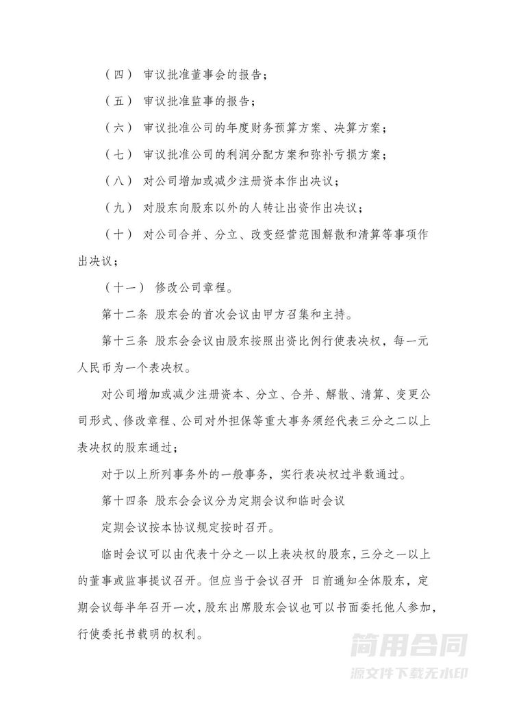 多人股东合作协议书-完整版 多人股东合作协议书-完整版