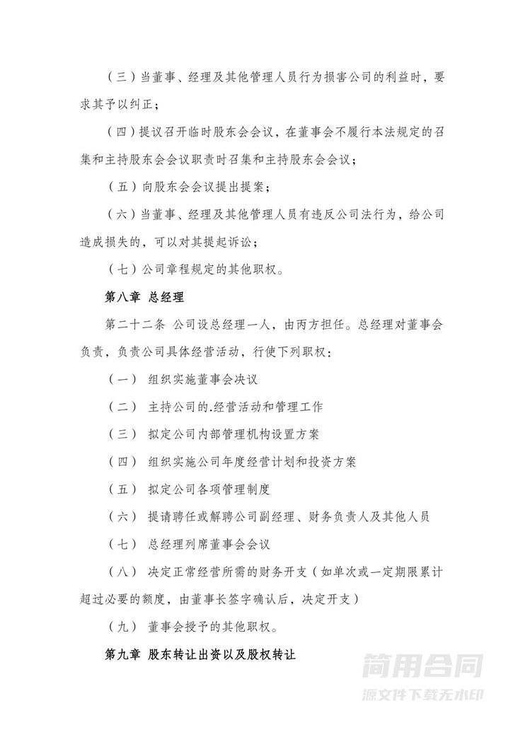 多人股东合作协议书-完整版 多人股东合作协议书-完整版