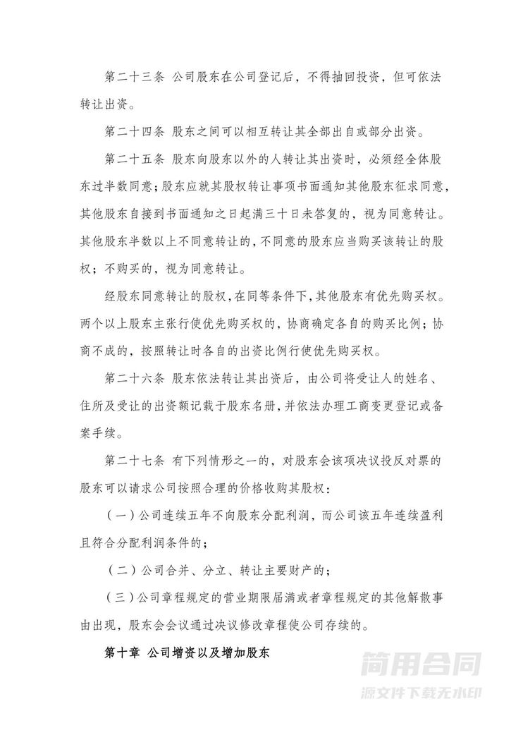 多人股东合作协议书-完整版 多人股东合作协议书-完整版