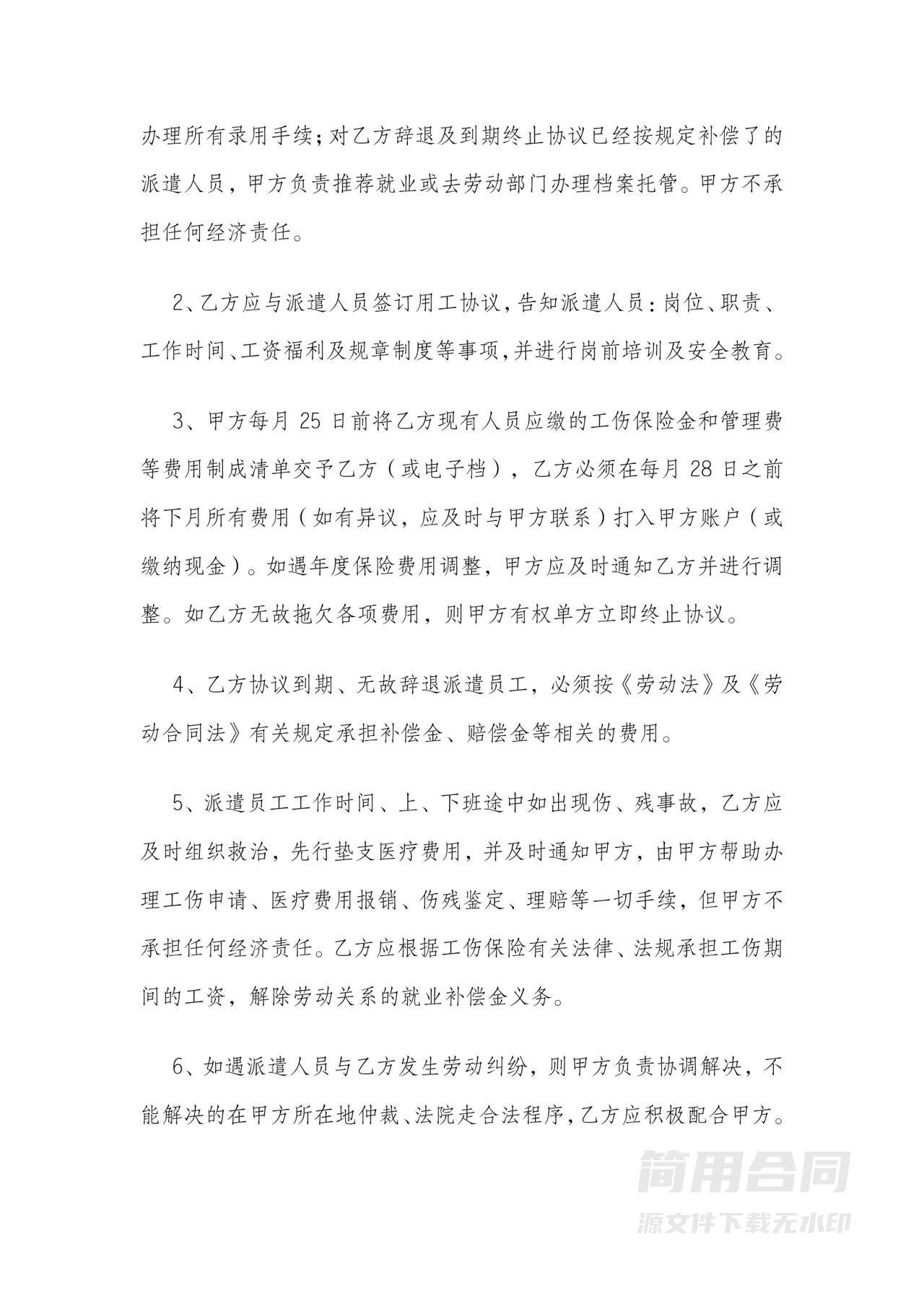公司与公司劳务派遣协议书