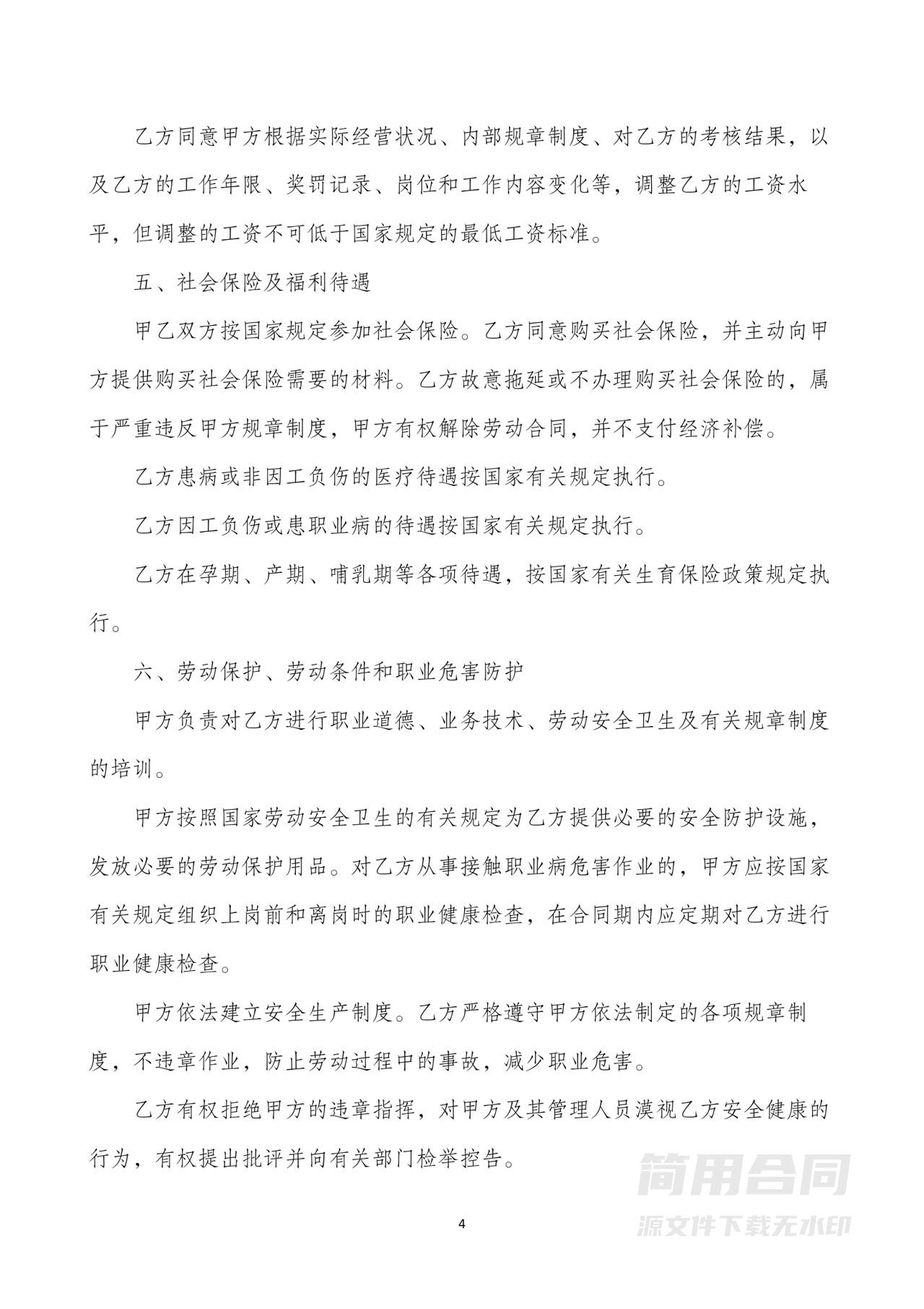 简易版-员工劳动合同