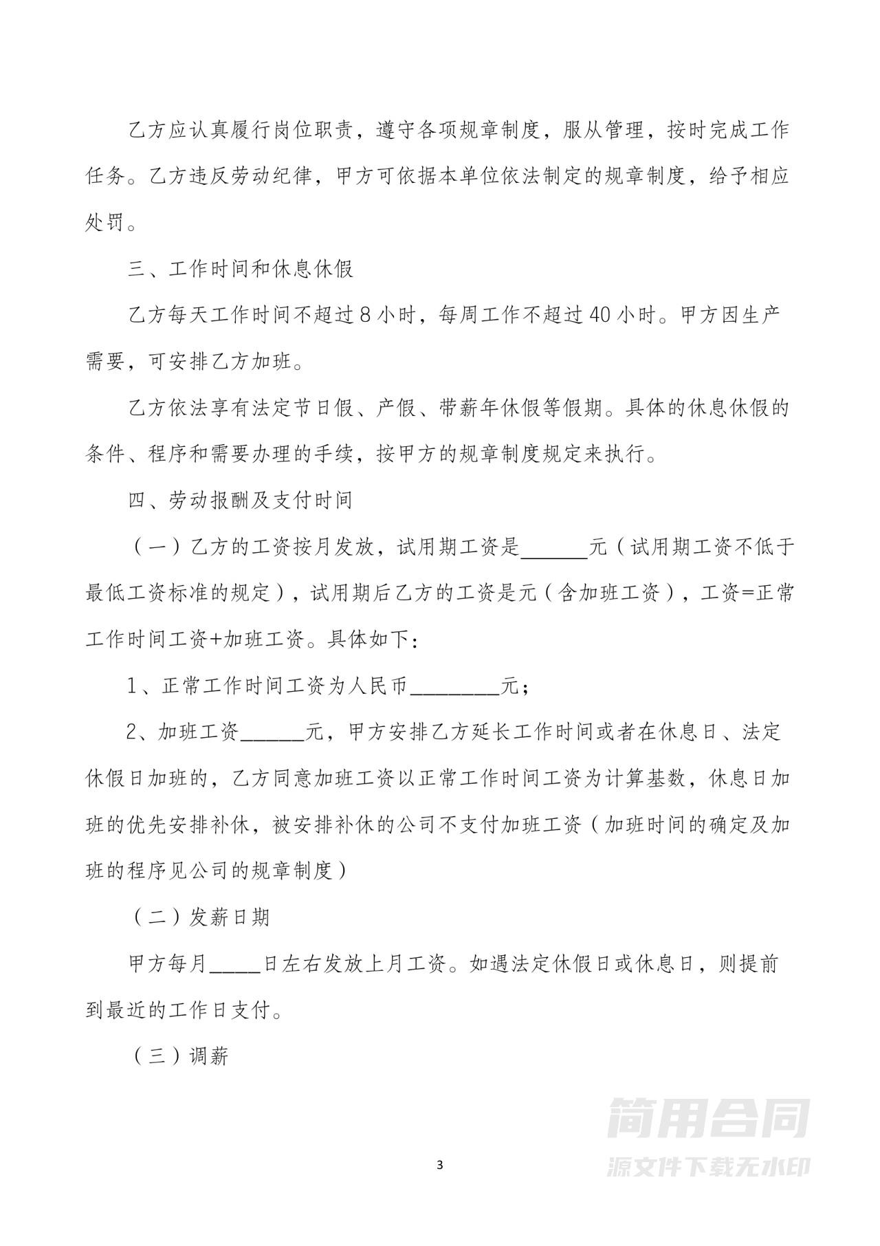 简易版-员工劳动合同