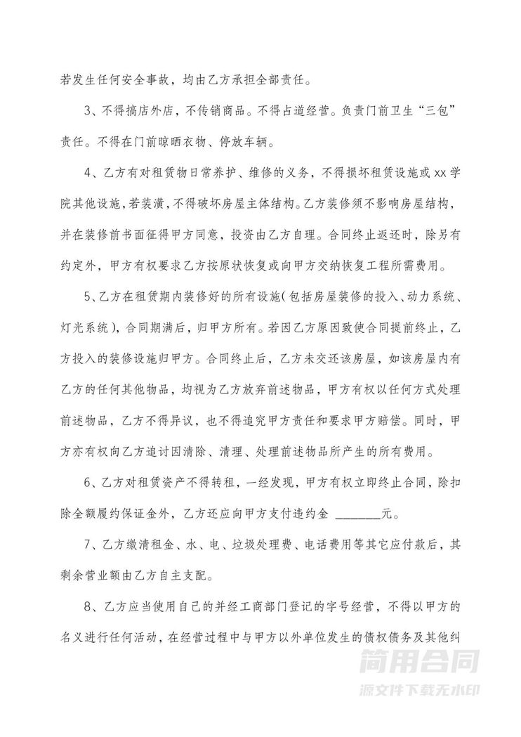 生活超市租赁合同 生活超市租赁合同