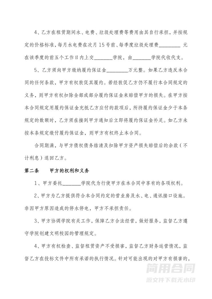 生活超市租赁合同 生活超市租赁合同