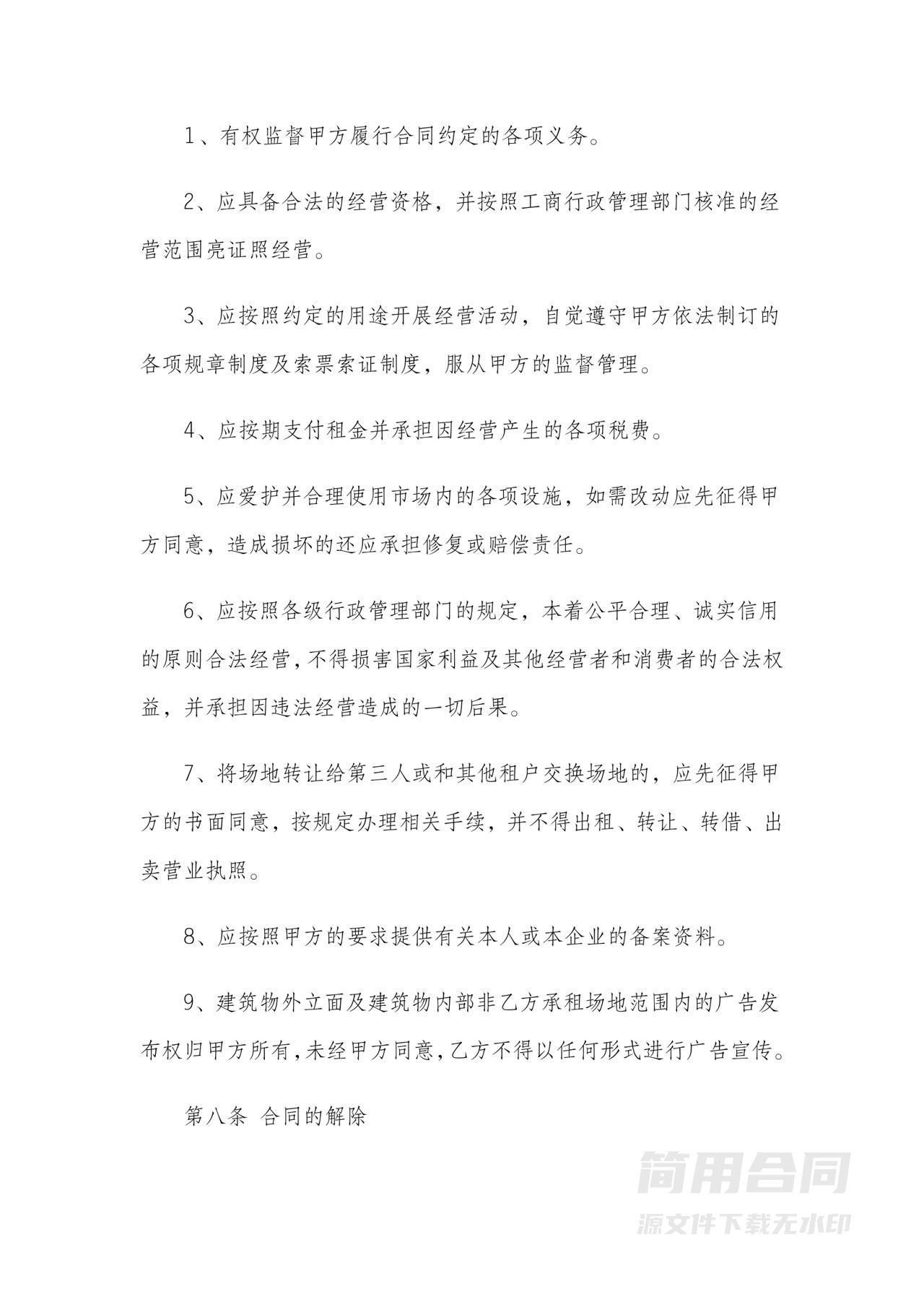 经营场地租赁合同（含续租）-通用版