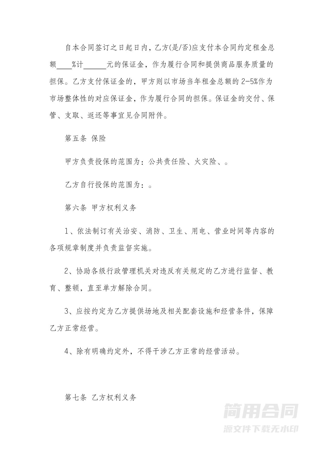 经营场地租赁合同（含续租）-通用版