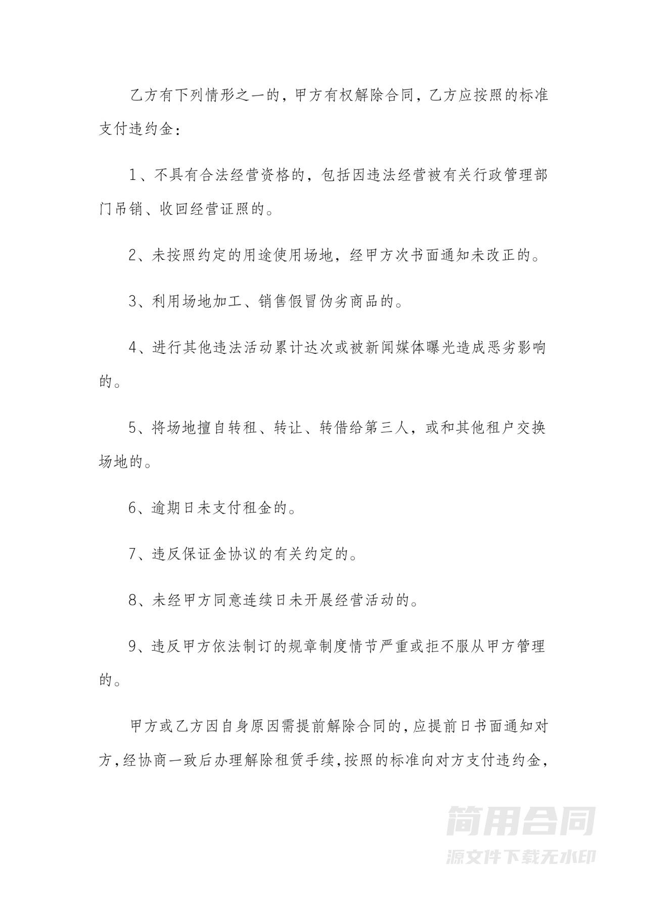 经营场地租赁合同（含续租）-通用版