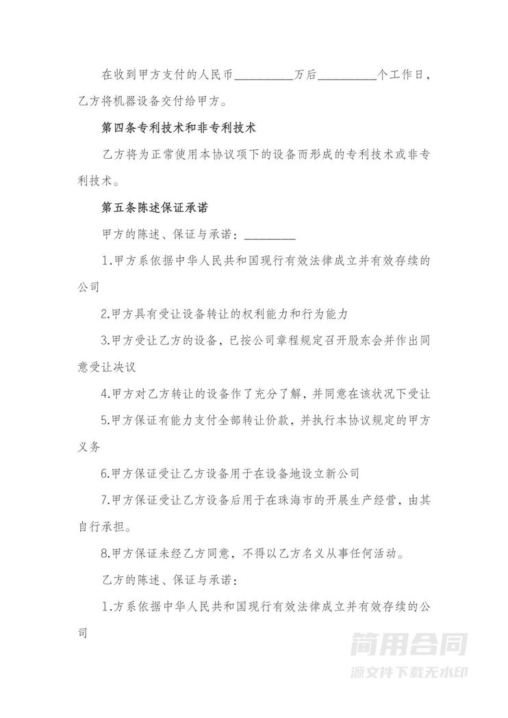 设备转让合同-详细 设备转让合同-详细