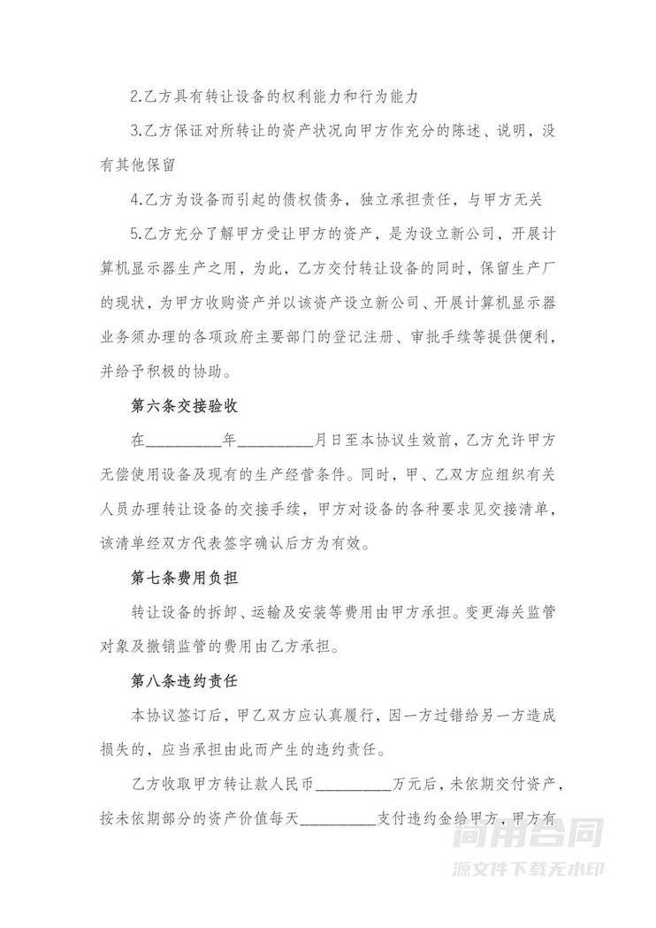 设备转让合同-详细 设备转让合同-详细