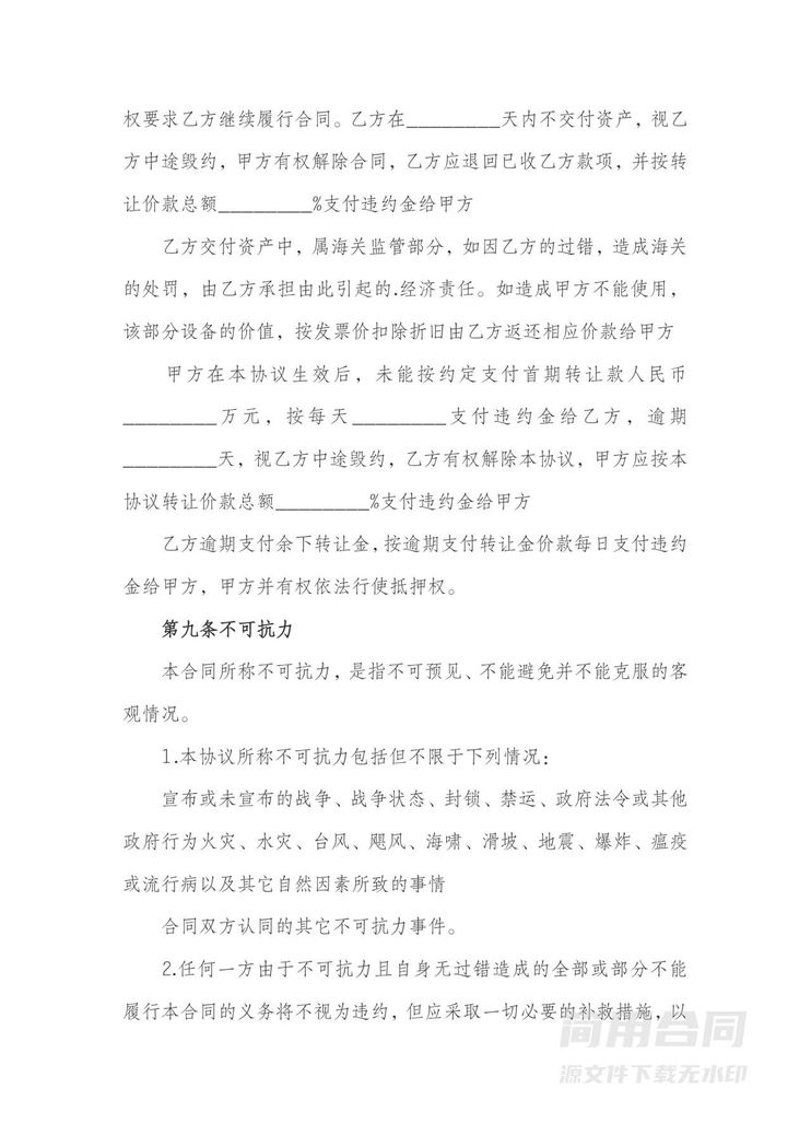 设备转让合同-详细 设备转让合同-详细