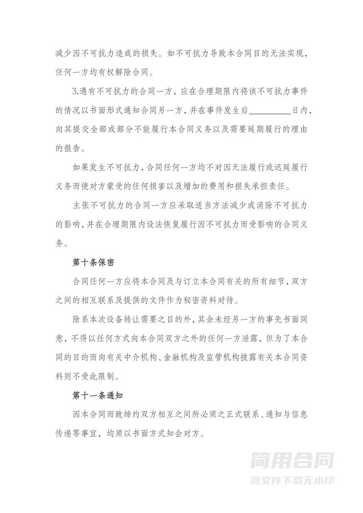 设备转让合同-详细 设备转让合同-详细