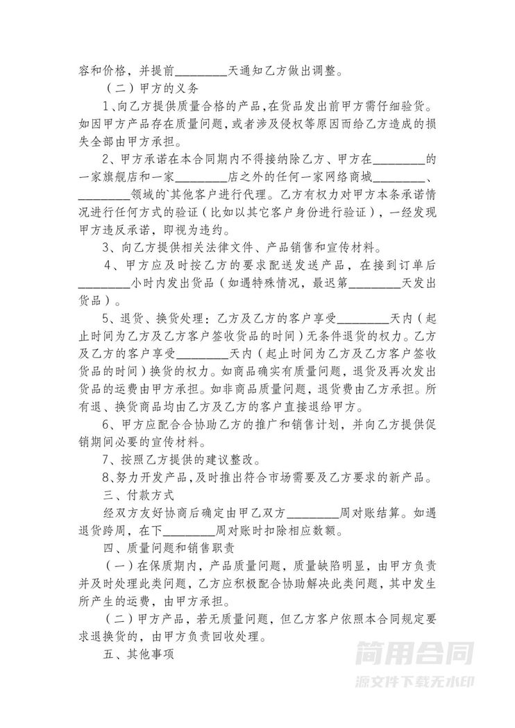 网络独家代理合同 网络独家代理合同