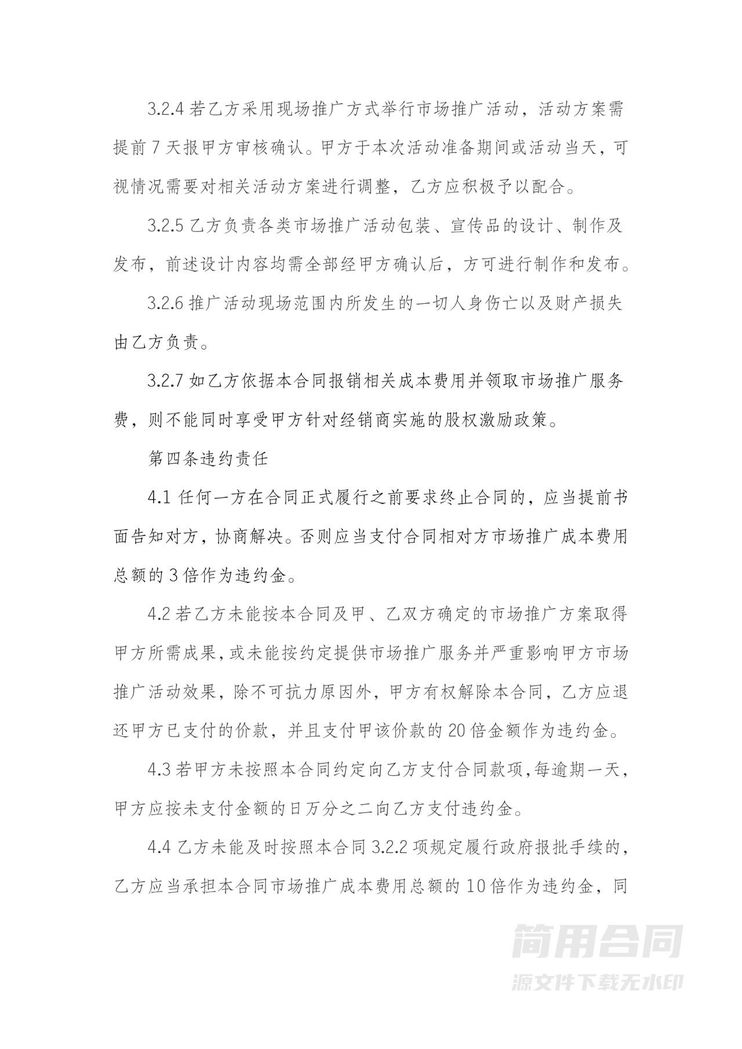 市场营销推广服务合同 市场营销推广服务合同