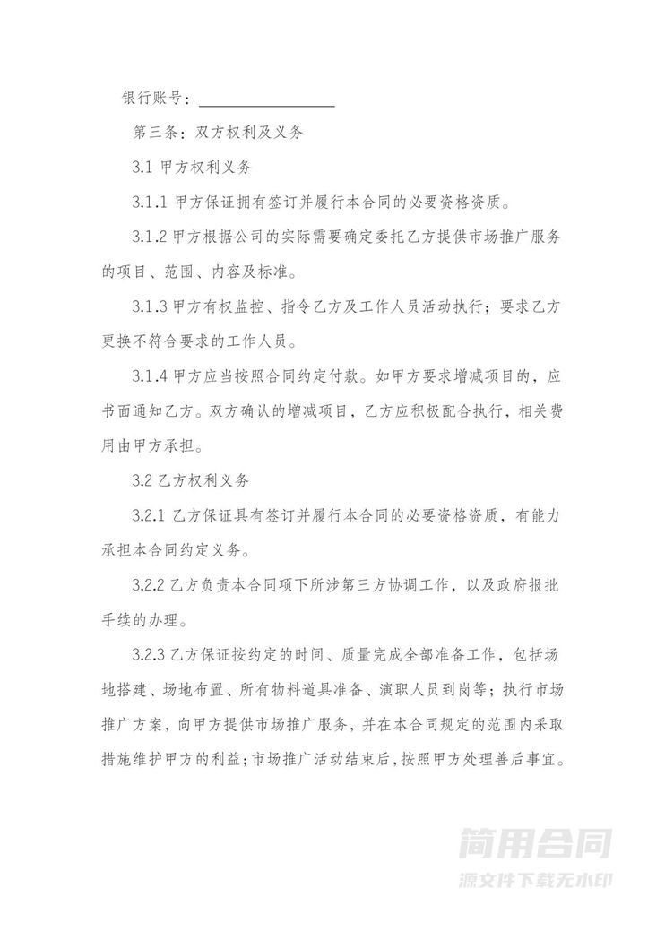 市场营销推广服务合同 市场营销推广服务合同