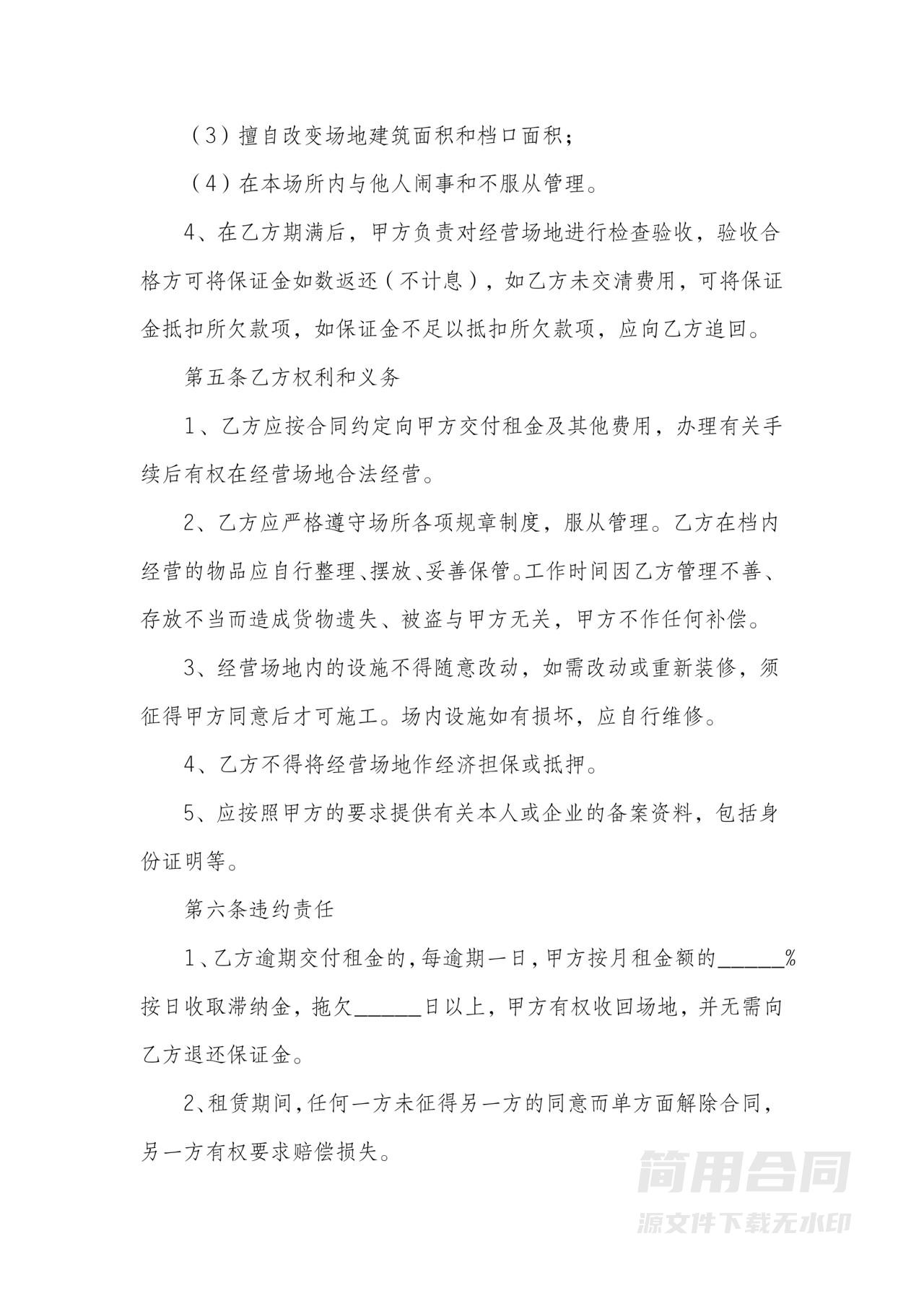 经营场地租赁合同-简单版