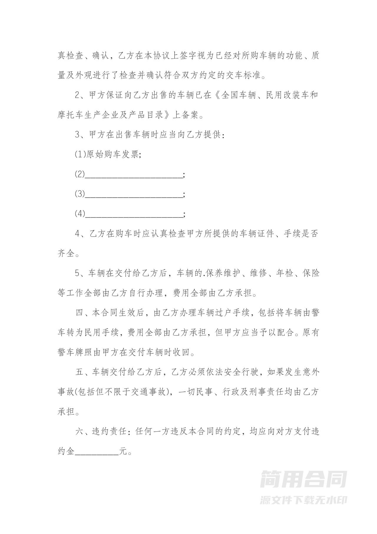 二手车买卖合同-标准版
