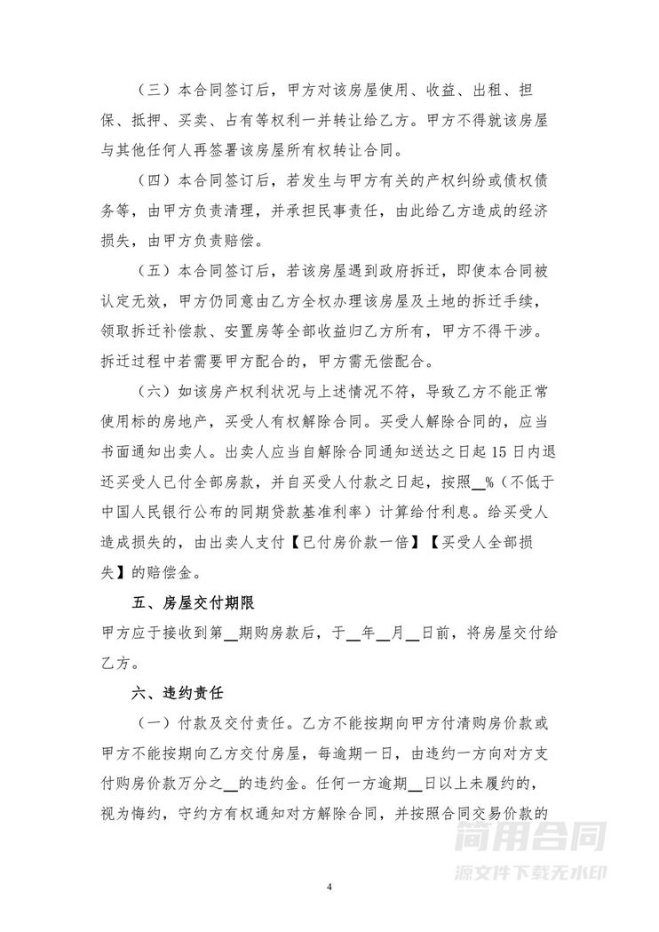 农村宅基地房屋买卖合同-详细版 农村宅基地房屋买卖合同-详细版