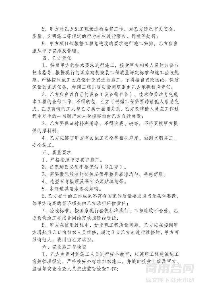 房屋装修合同范本最新版 房屋装修合同范本最新版