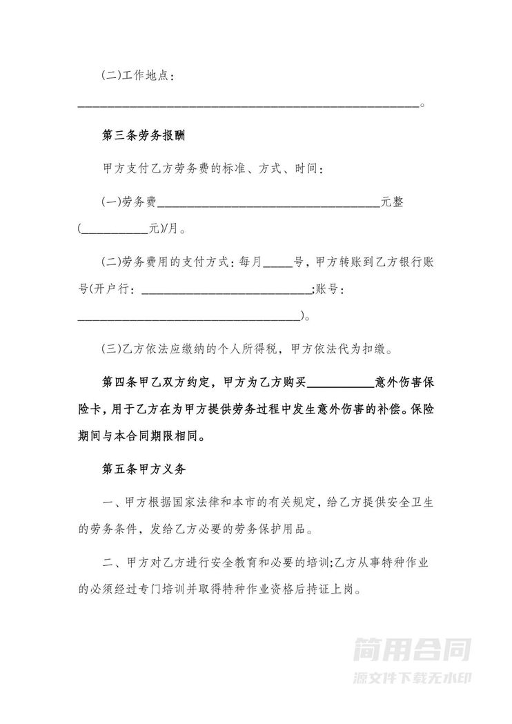 工厂劳务合同 工厂劳务合同