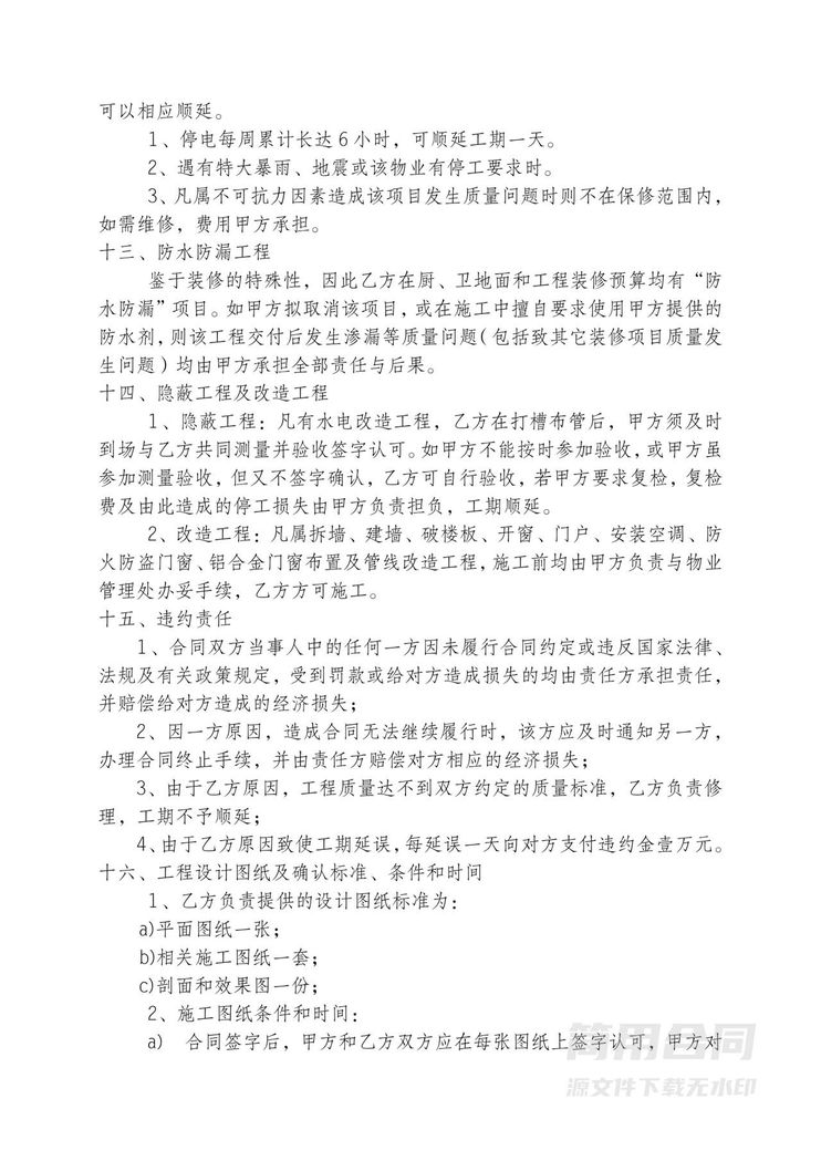 房屋装饰装修工程施工合同 房屋装饰装修工程施工合同