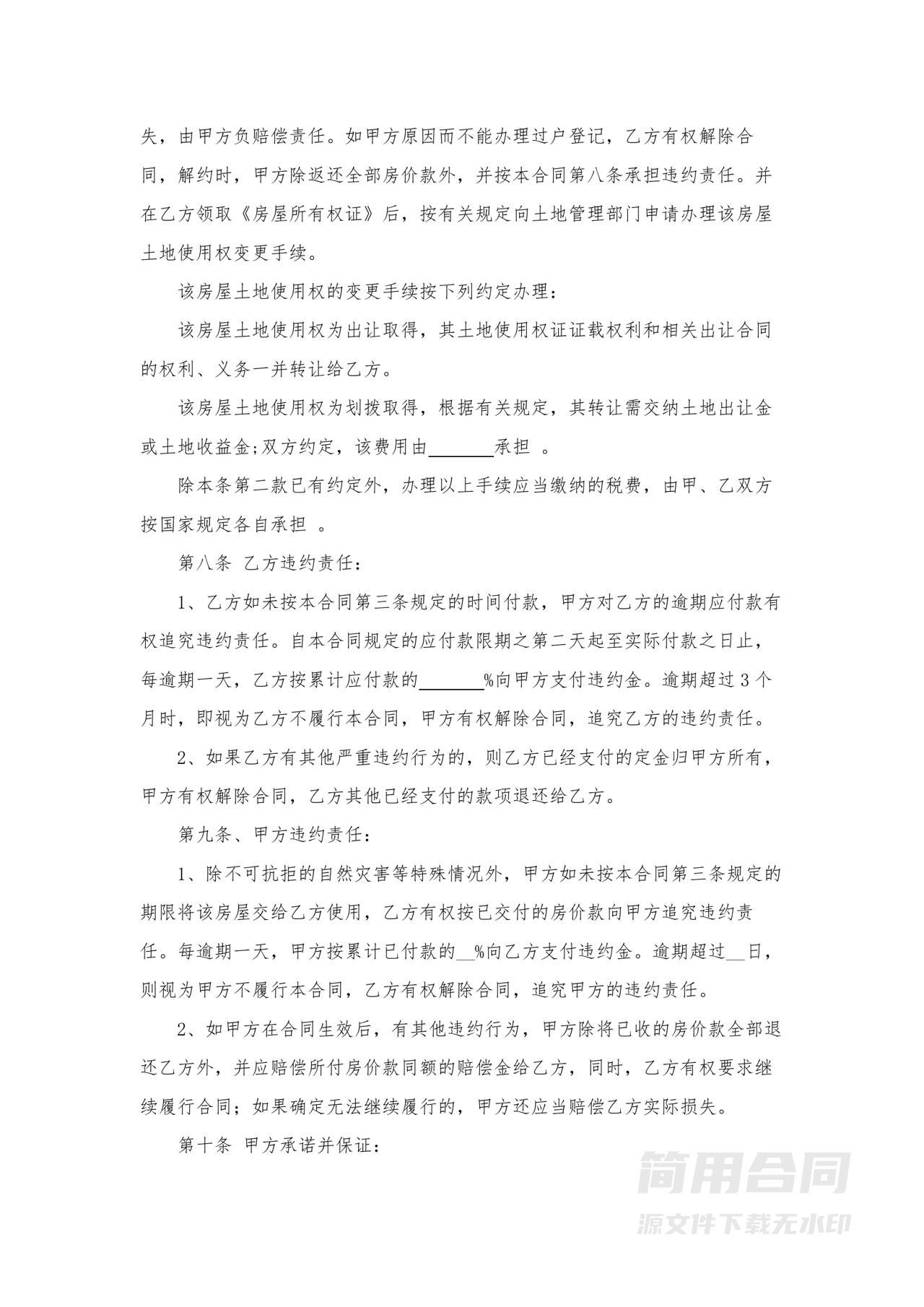 二手房买卖合同-完整