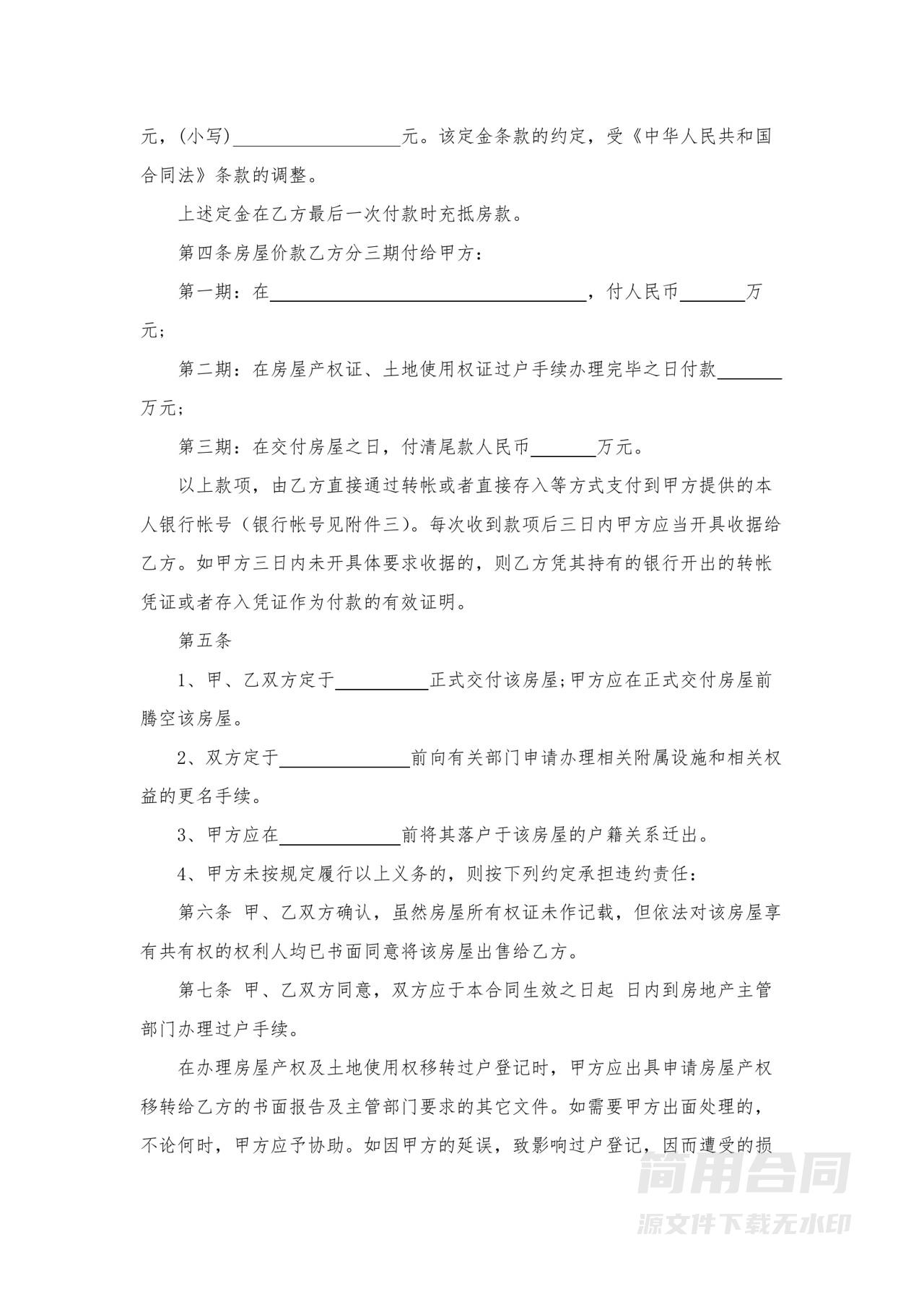 二手房买卖合同-完整