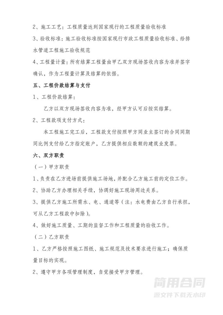 工程施工劳务合同 工程施工劳务合同